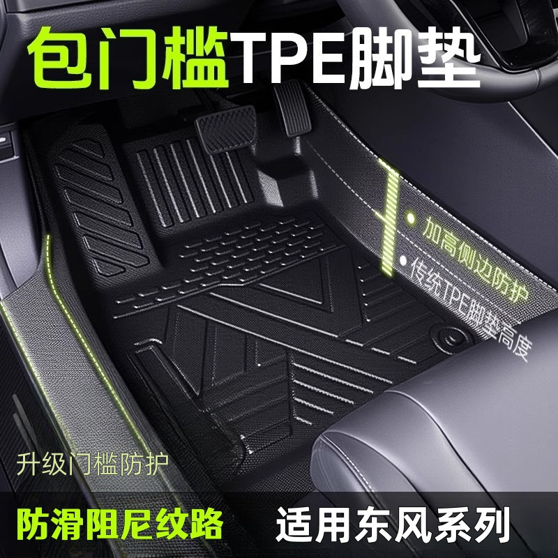 东风风光580 330 S 360 370专车专用TPE汽车脚垫防滑耐磨全包围