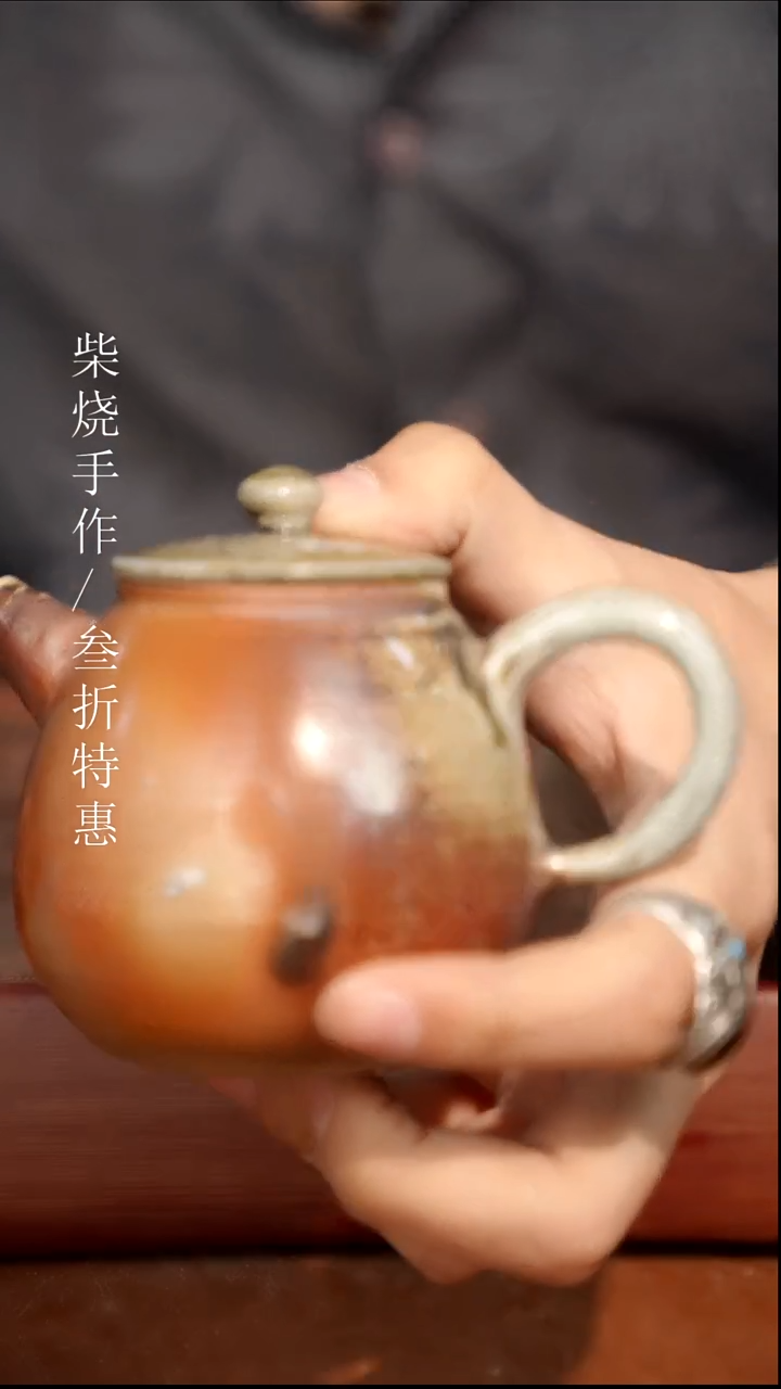 陶瓷瑕疵专场 奢瓷/瑞寅柴烧茶器 0652