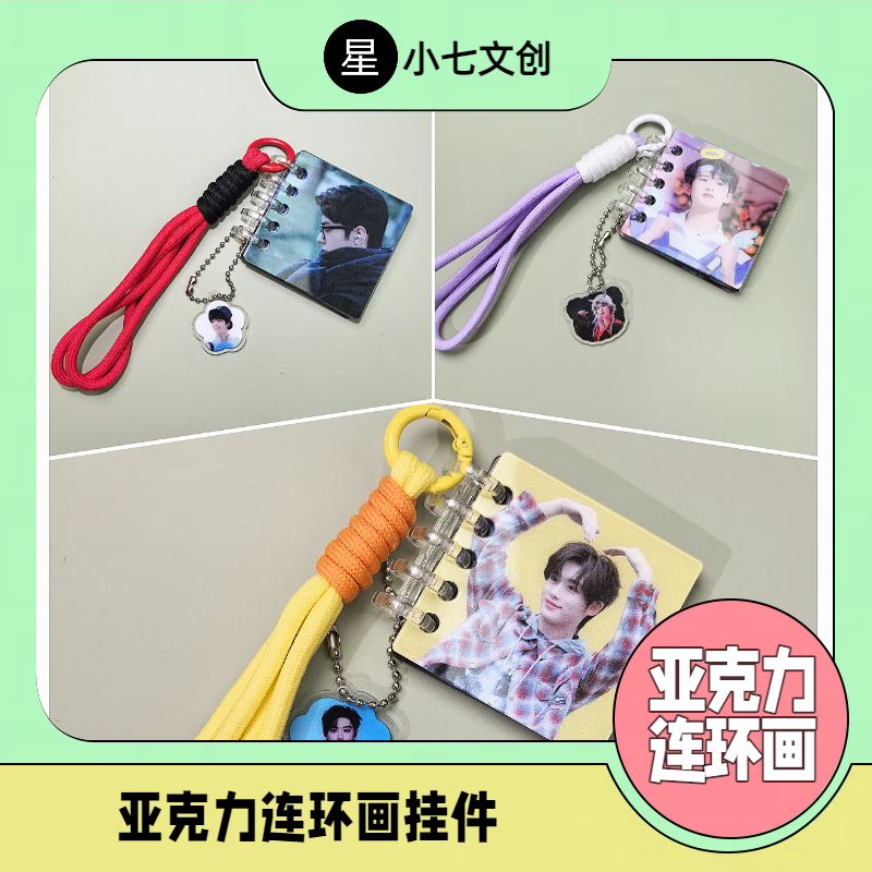 【 亚克力连环画10张图女爱豆】挂件包挂钥匙扣挂件合集必备