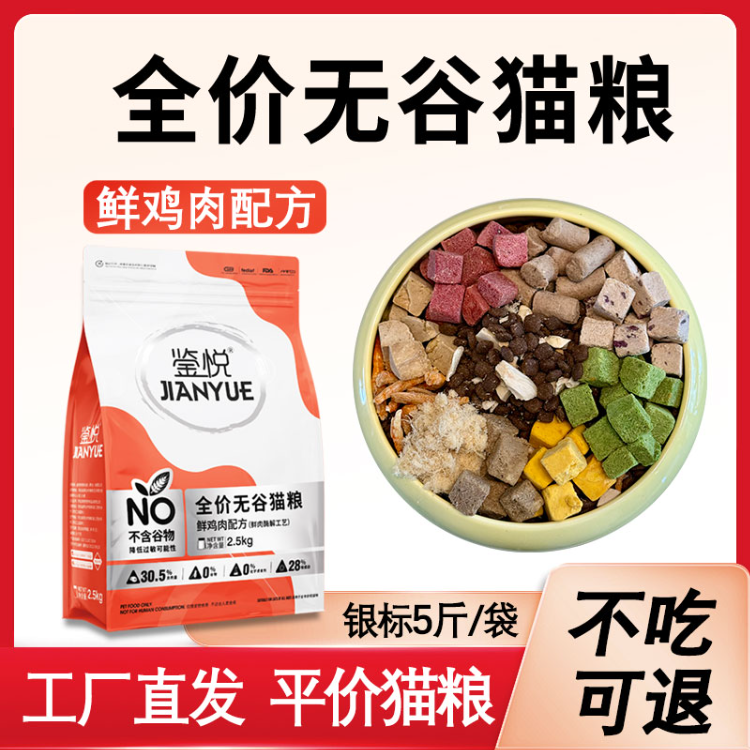 鉴悦无谷猫粮成猫幼猫冻干猫粮营养均衡猫咪增肥粮全价通用猫粮