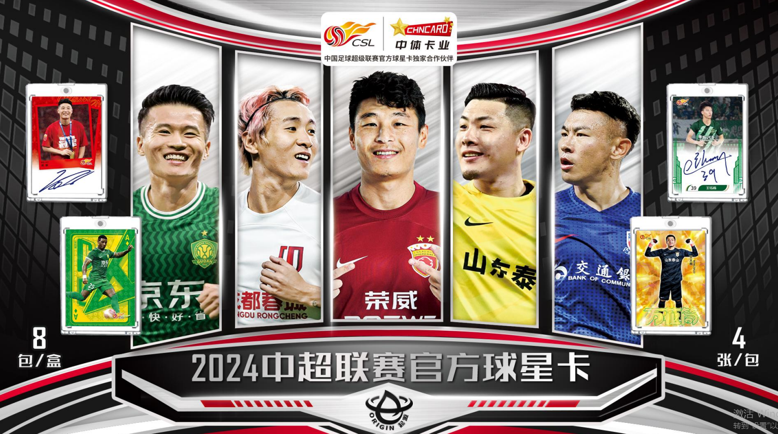 【佳佳子】2024中超联赛 起源系列 官方球星卡 收藏卡牌盲盒(代拆)