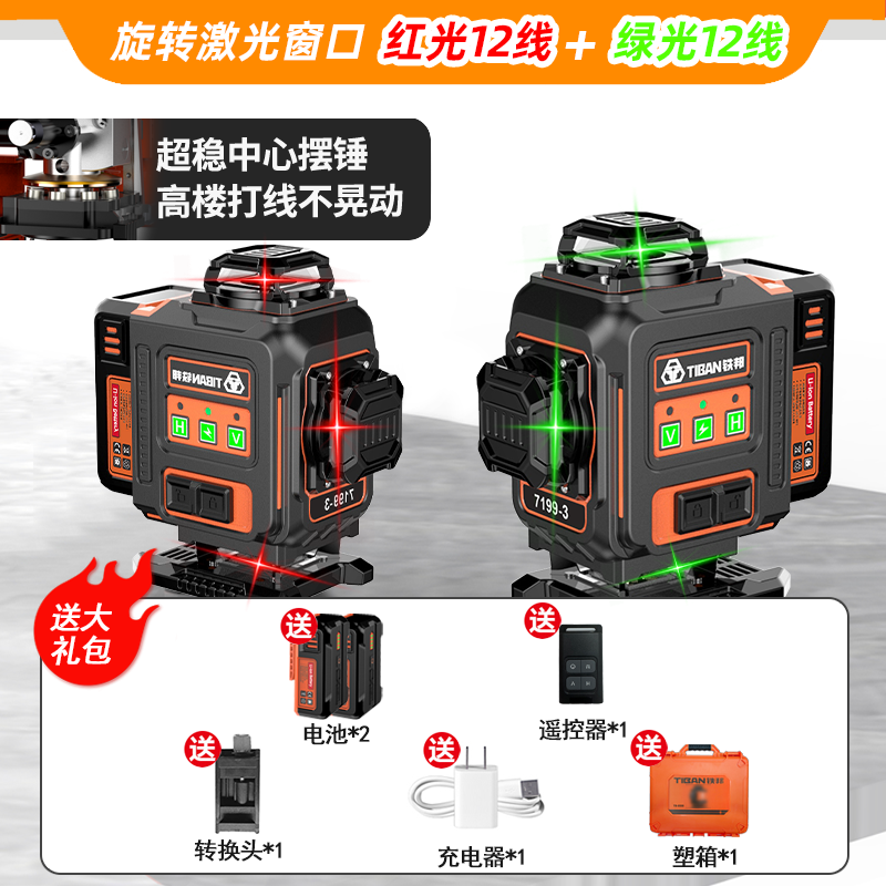 第三代旋转窗口超稳高亮强光精准红外线12线墙地激光水平仪