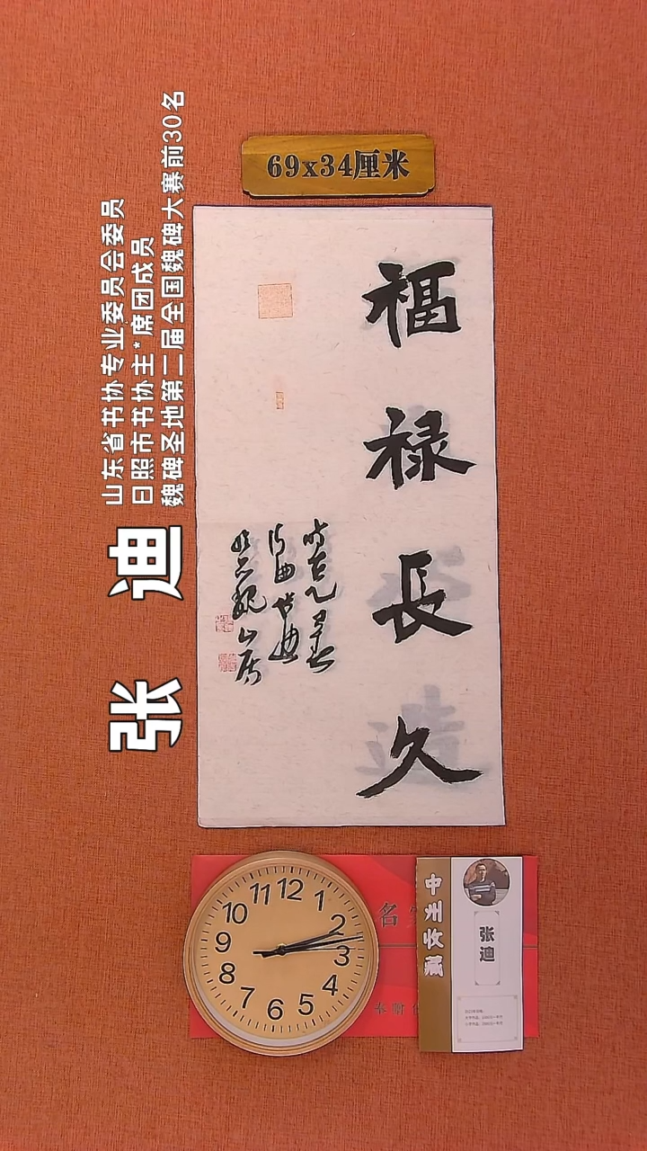 【闪购商品】书法178     张迪老师书法作品