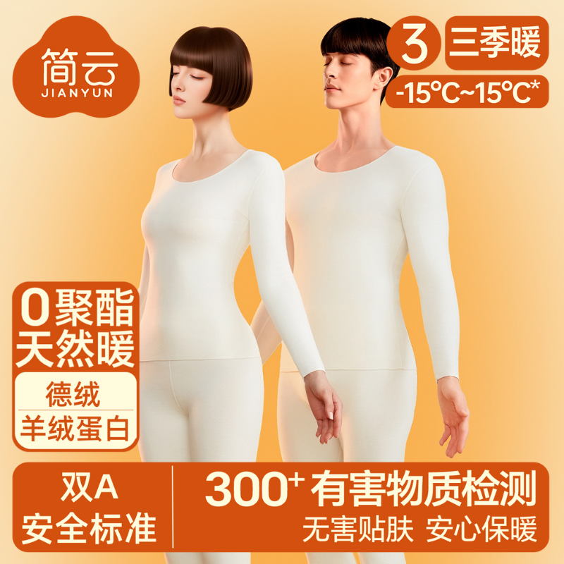 简云【三季暖】德绒男女保暖内衣套装白色秋衣秋裤线衣加厚加绒秋冬