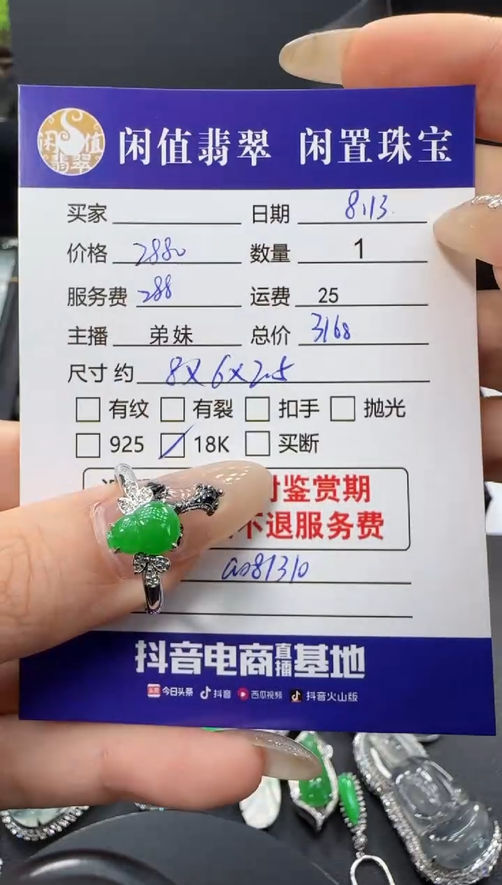 翡翠戒指18K金镶嵌翡翠戒指