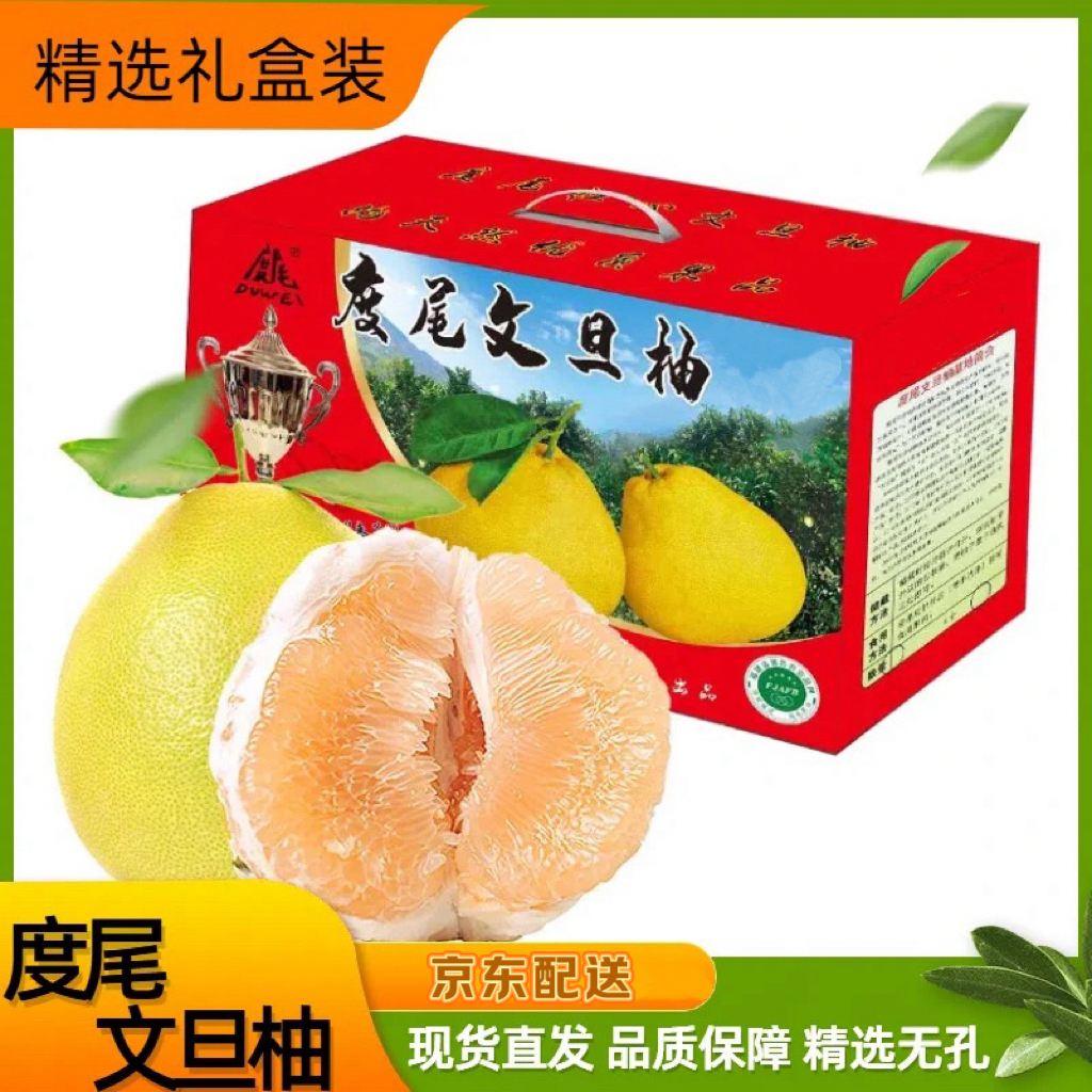 【精品果礼盒装】正宗度尾红心文旦柚