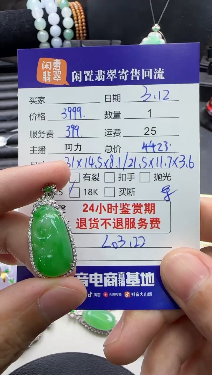 【闪购商品】翡翠18K金镶嵌吊坠(不含链)翡翠吊坠