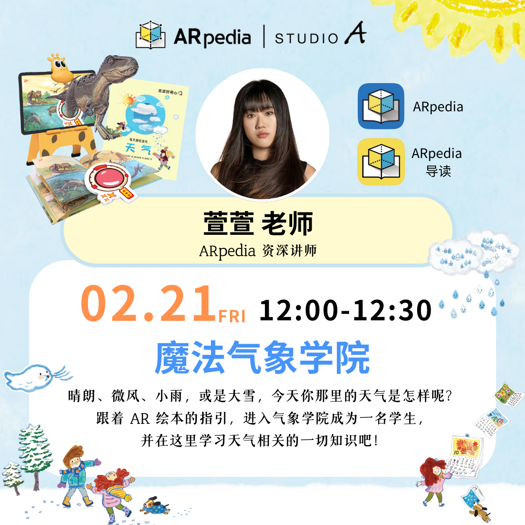 02月21日12:00 ARpedia 讲师开课啦 点击预约记得一定要来！