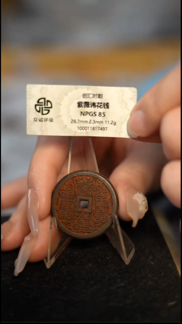 编号1077紫薇花钱（配脖挂）