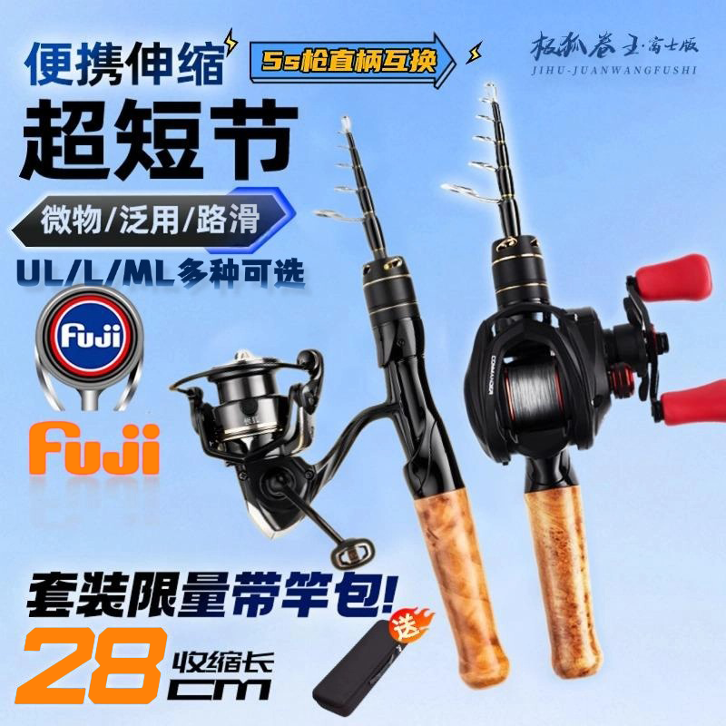【促】极狐卷王实木富士UL/L/ML枪直互换微物泛用路滑伸缩路亚套装