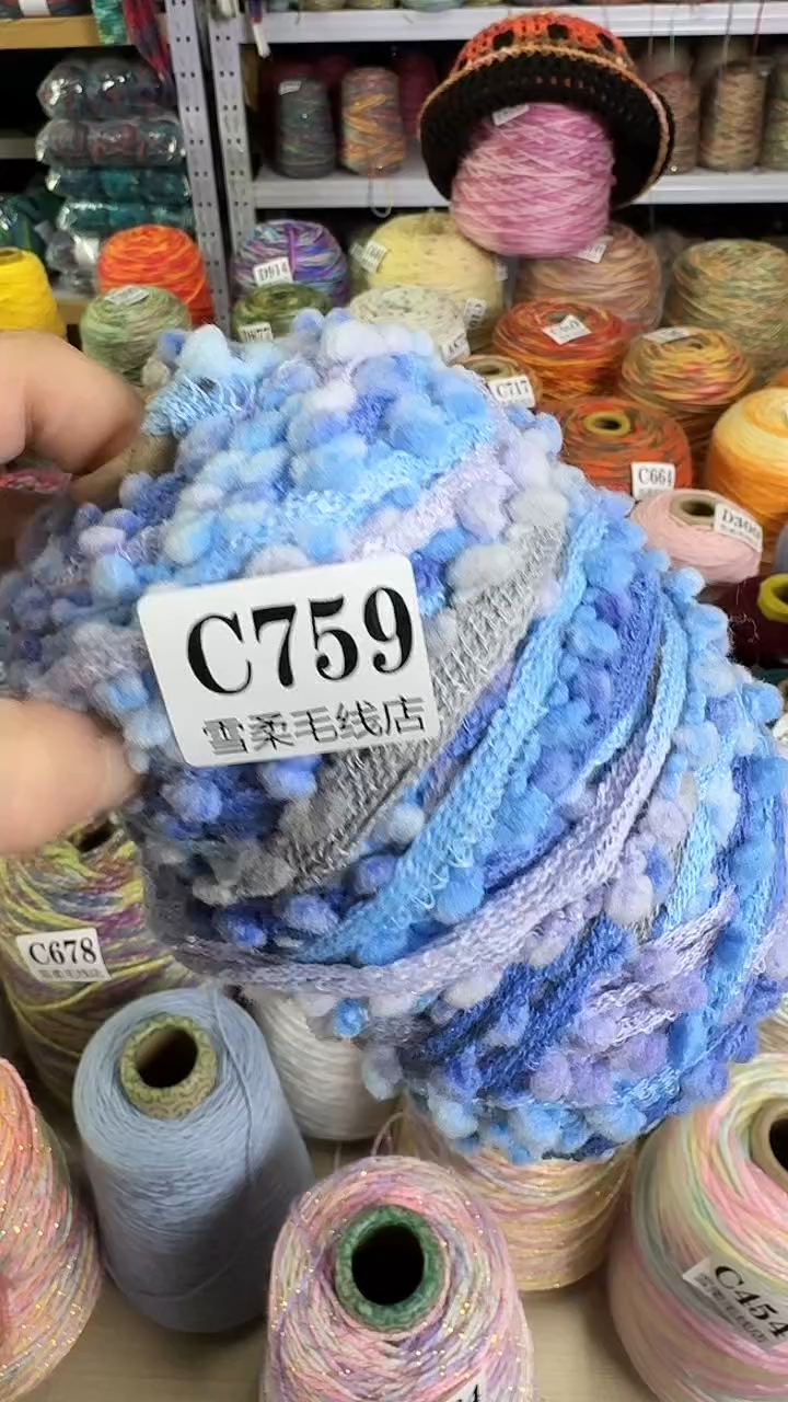 羊毛混纺豆豆纱蓝色系0.6斤C759