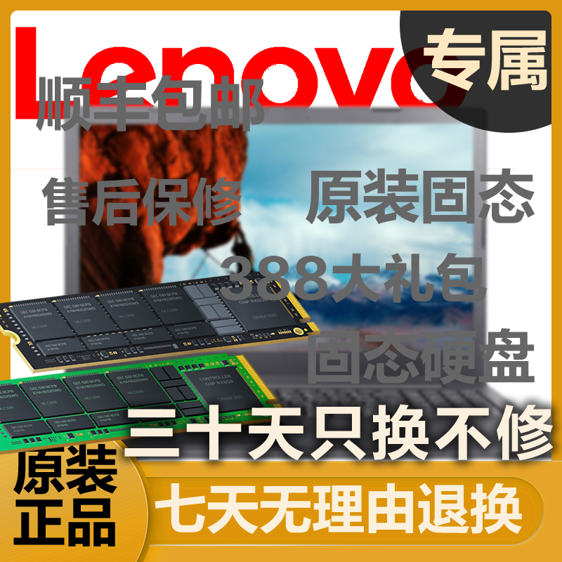 准新品 Lenovo/联想 V3-2商务办公 设计  游戏便携原装固态硬盘