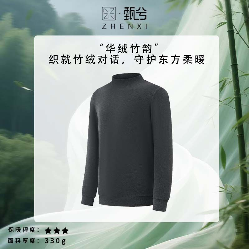 【甄兮】“华绒竹韵·好好先生”粗针雪花绒男士半高领卫衣打底衫9171