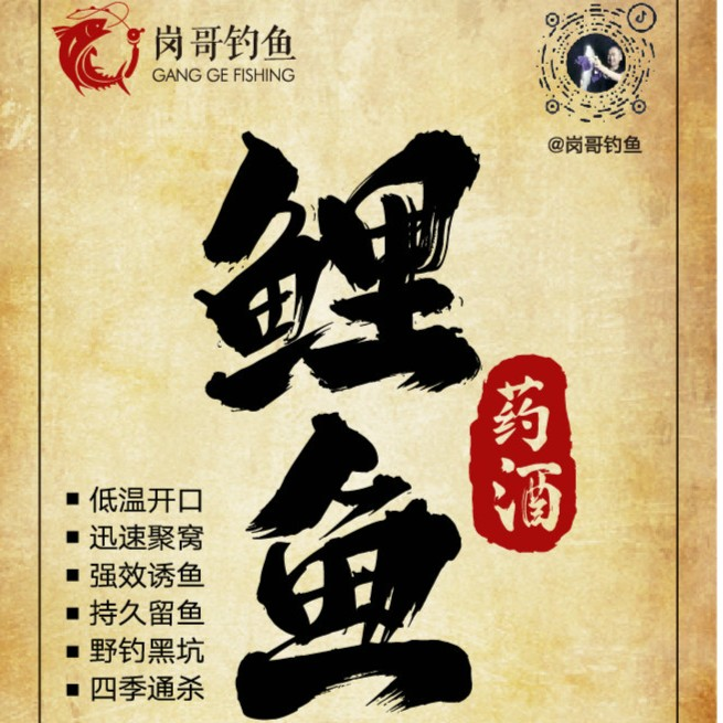 鲤鱼中药酒泡制药材专用野钓黑坑饵料窝料持久垂钓热销配方钓鱼