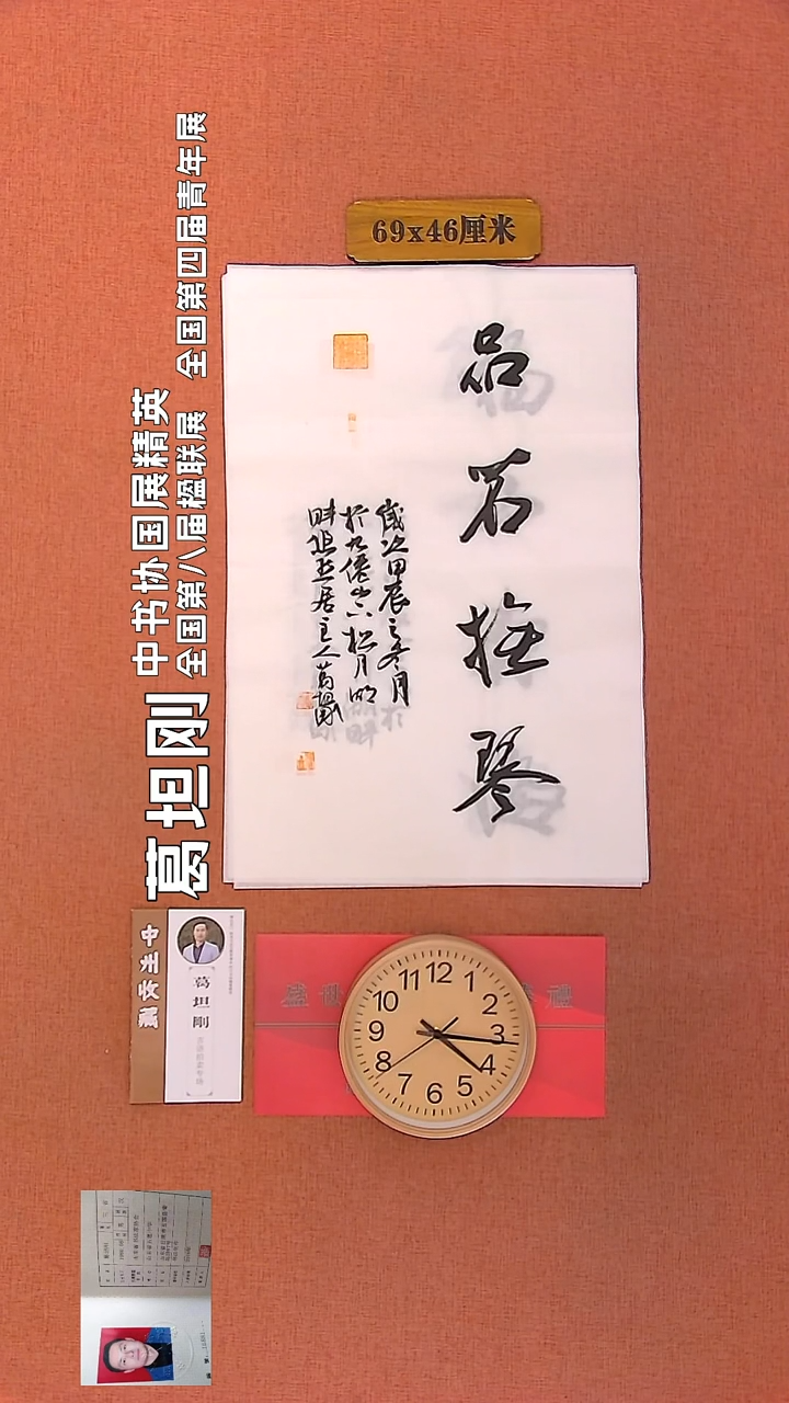 【闪购商品】书法298         葛坦刚书法作品