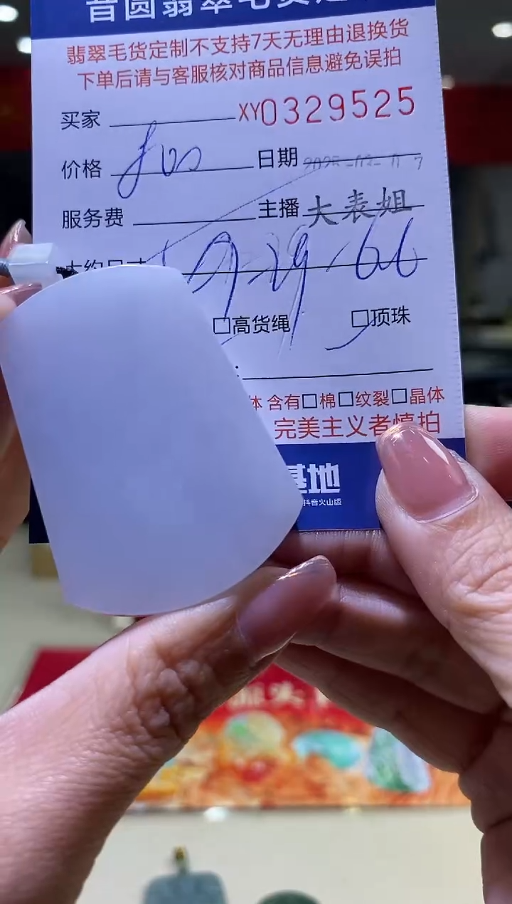 【闪购商品】定制翡翠未镶嵌翡翠329525