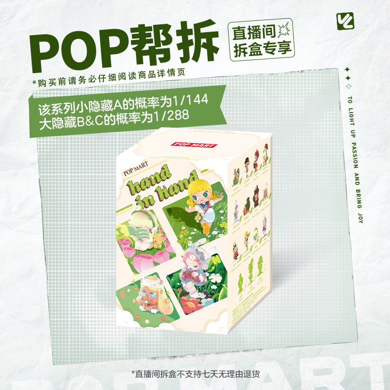 【体验馆拆盒】泡泡玛特小手拉小手系列手办盲盒春日摆件