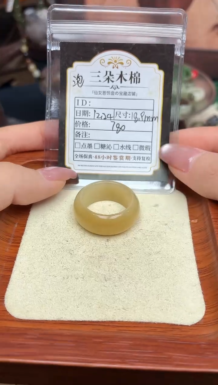 未镶嵌戒圈和田玉暗****i18.9mm