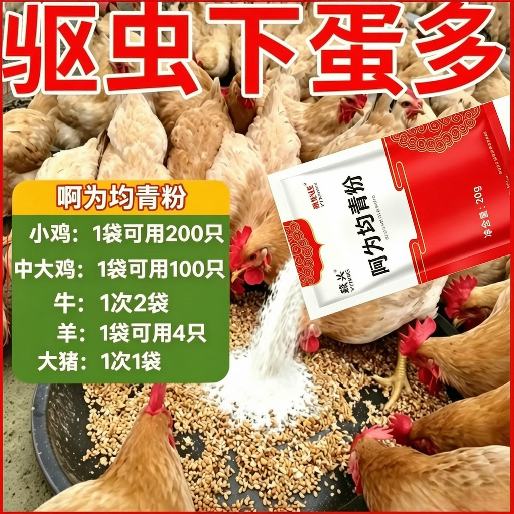 4·99一包全驱净正品鸡鸭鹅猪牛羊通用养殖专用饲料添加剂商品图