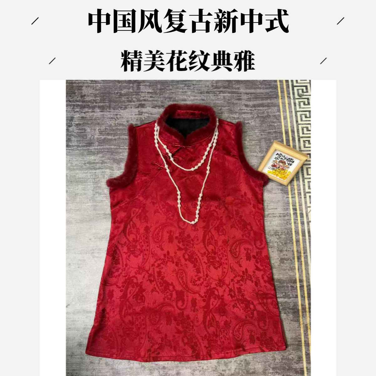 拼接立领中国风厚款长款免烫马甲复古新中式女士加绒秋冬无袖新年