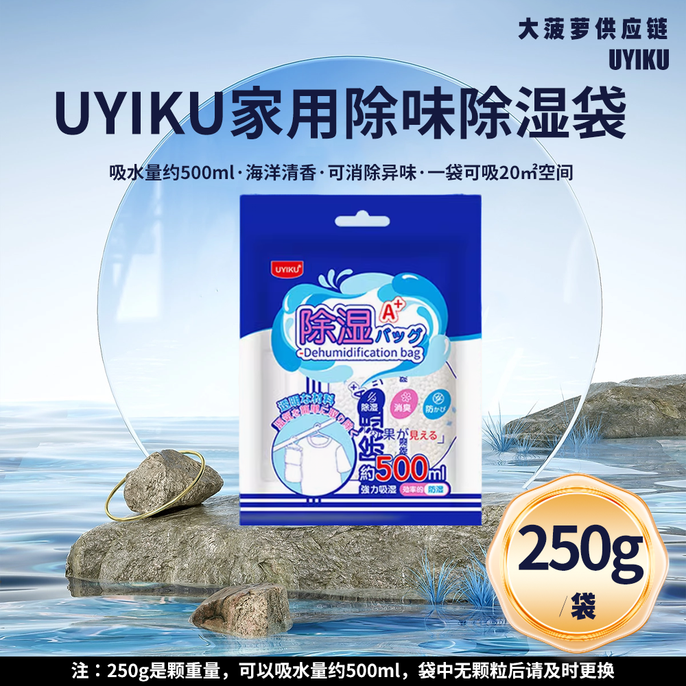 UYIKU升级款除湿袋可吸水量500ml