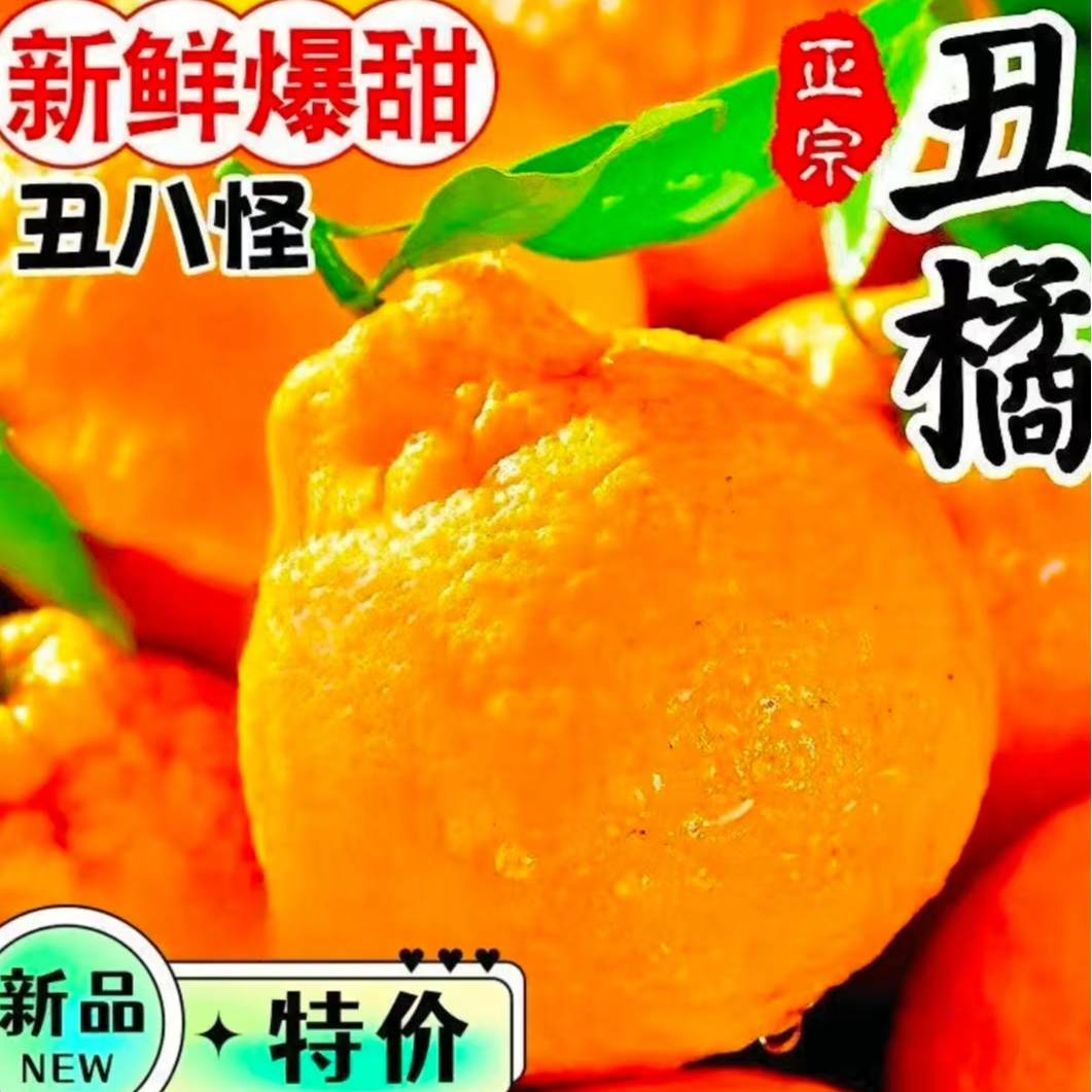 四川丑橘新鲜多汁应季水果甘甜爆汁