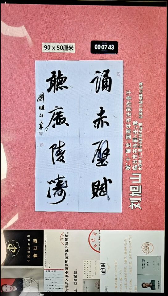 书法62    刘老师书法作品