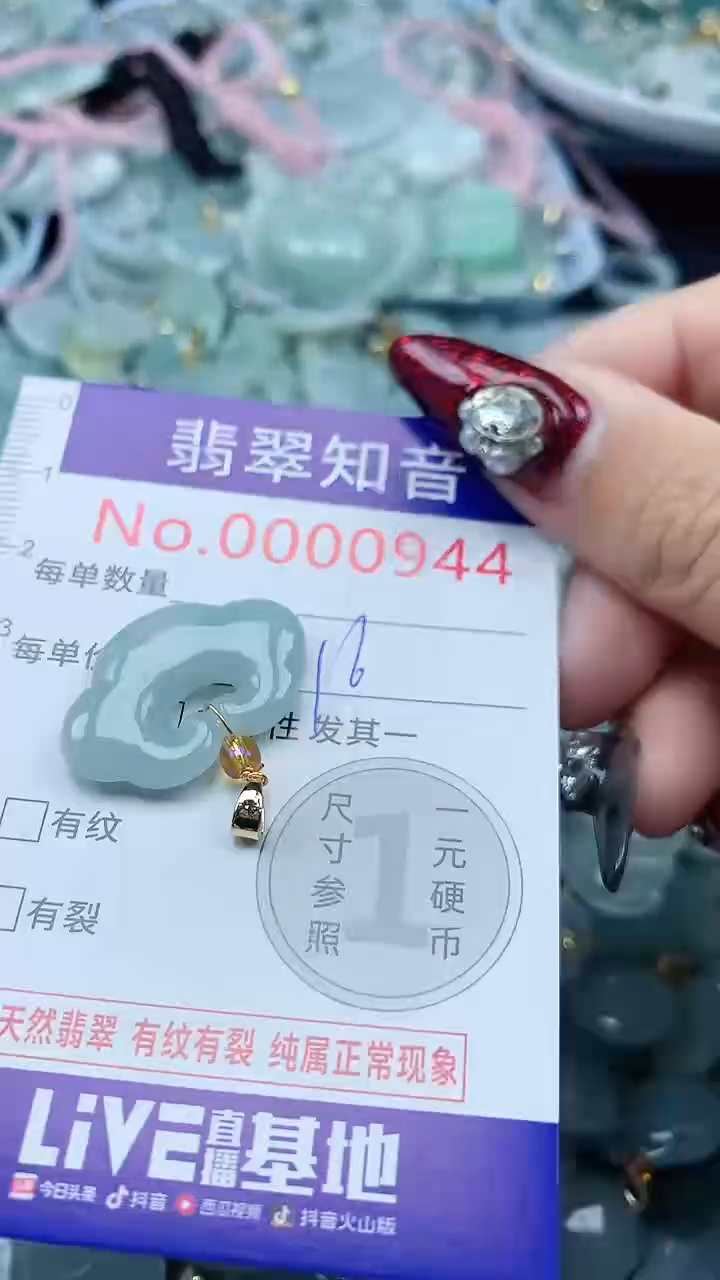 颈饰未镶嵌翡翠944