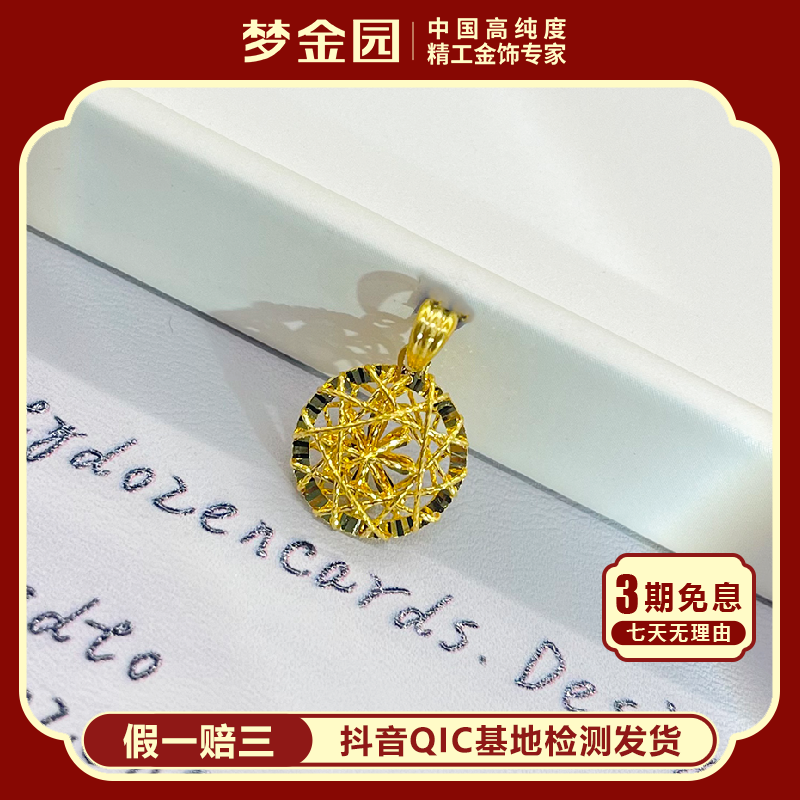 梦金园足金圆形拉丝爆闪吊坠/挂件爆闪轻奢时尚