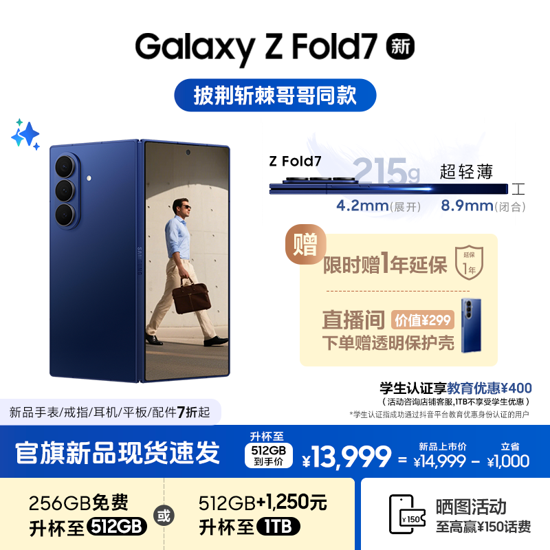 【学生优惠￥400-升杯】三星 Galaxy Z Fold7 折叠屏AI手机新品
