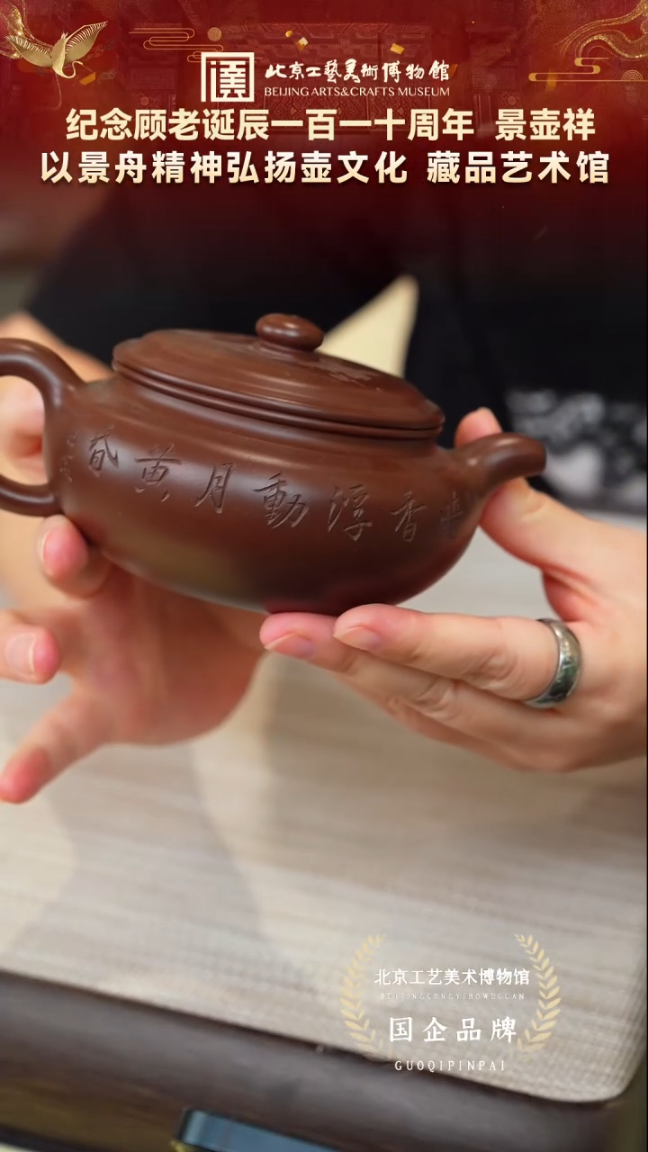 茶壶紫砂110宜兴紫砂 景壶祥李铭专场