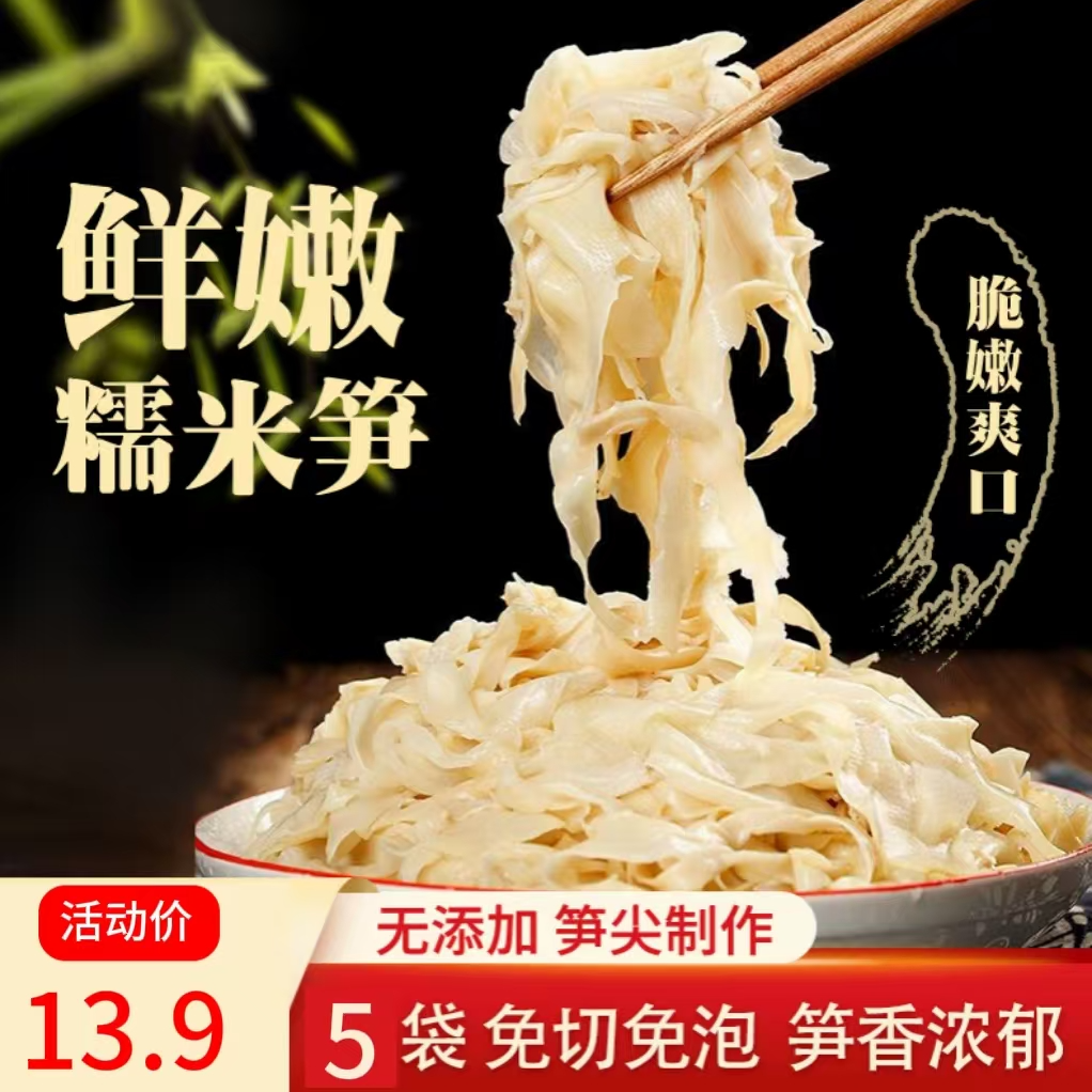 【到手五斤多】糯米笋508g*5袋（可试吃3包）原味笋尖 D