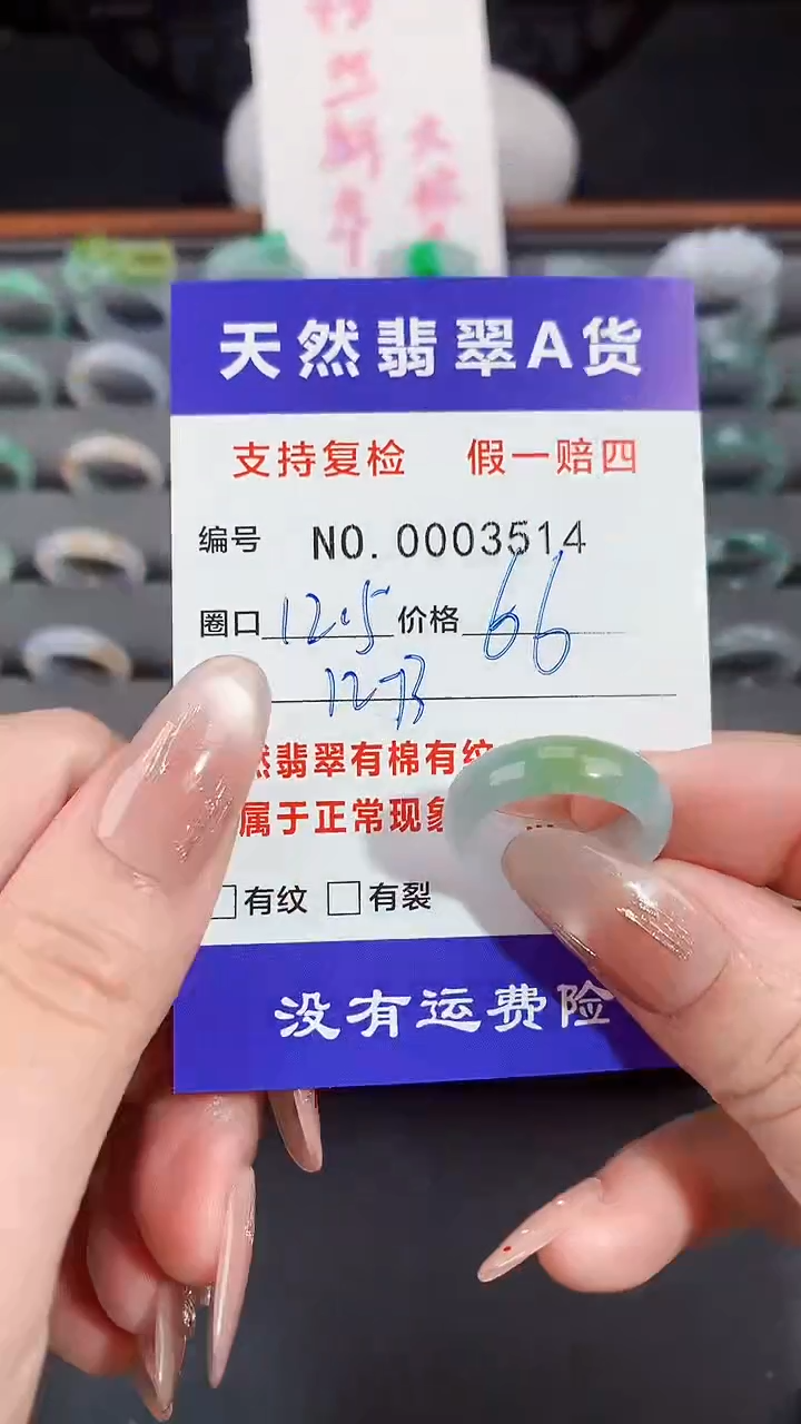 【闪购商品】翡翠戒指未镶嵌12.5圈口