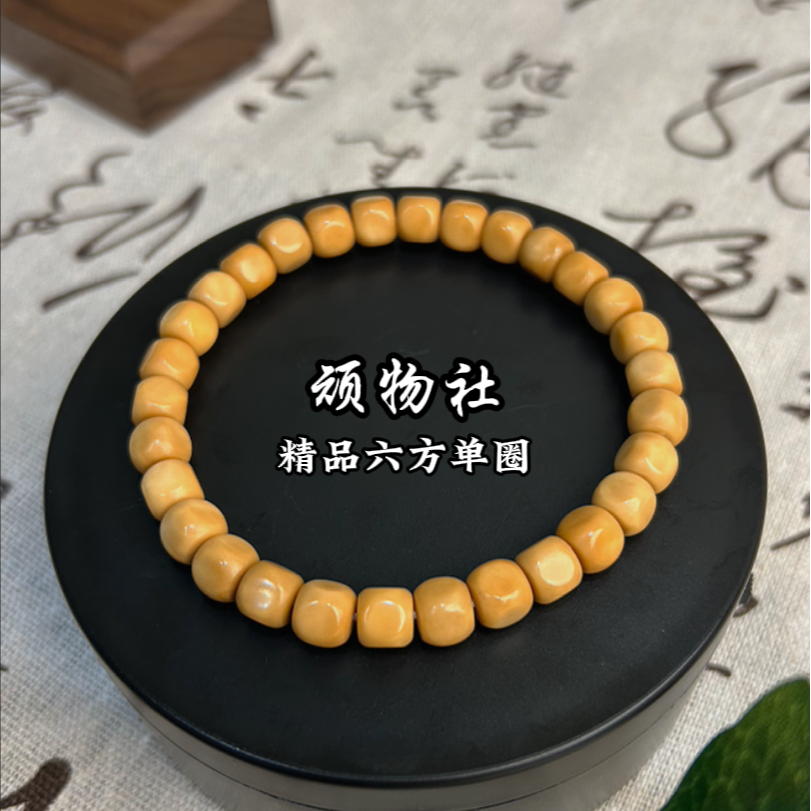 【顽物社云创】方糖单圈卡8龙脊菩提文玩精品无月微孔