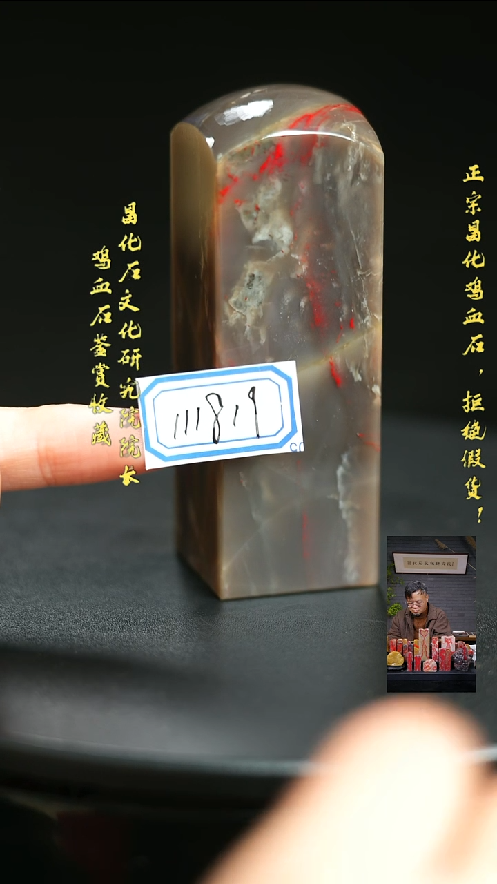 昌化石A****為111819