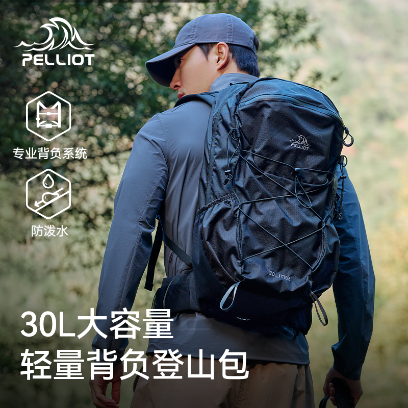 【云川】伯希和户外登山包30升徒步大容量包轻量化背负系统双肩背包