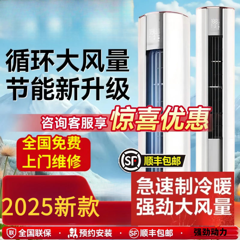 【变频一级】圆柱空调大2匹3匹立式家用冷暖两用节能立式客厅柔风