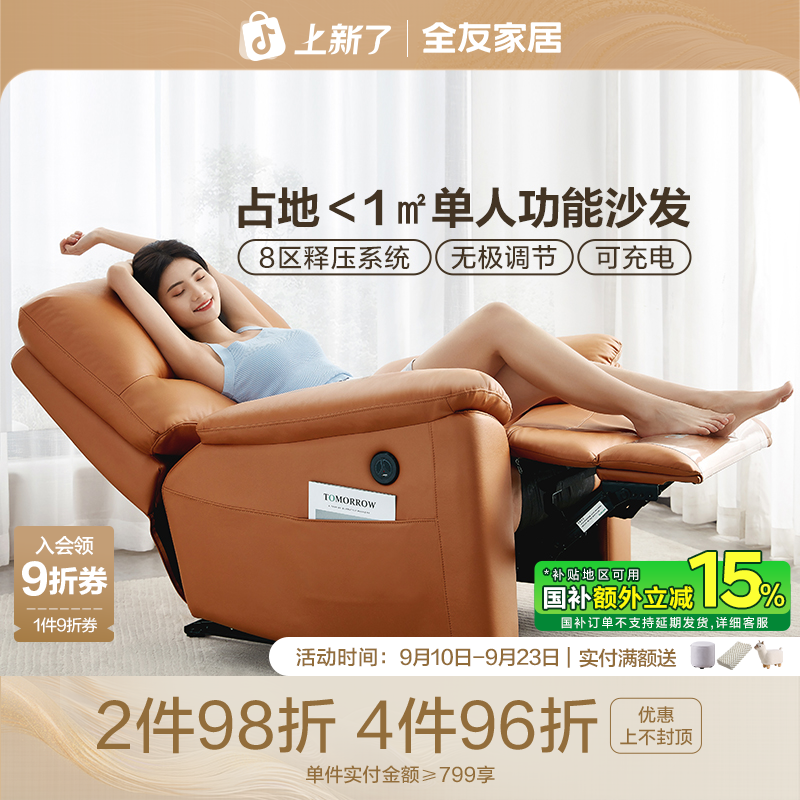 全友家居轻奢电动手动功能布艺沙发单椅客厅休闲椅