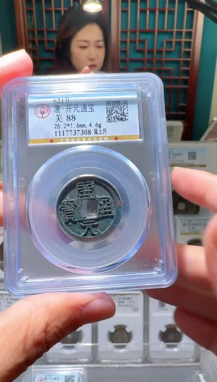 铜辽****棋nn开元通宝开盒不退不换308