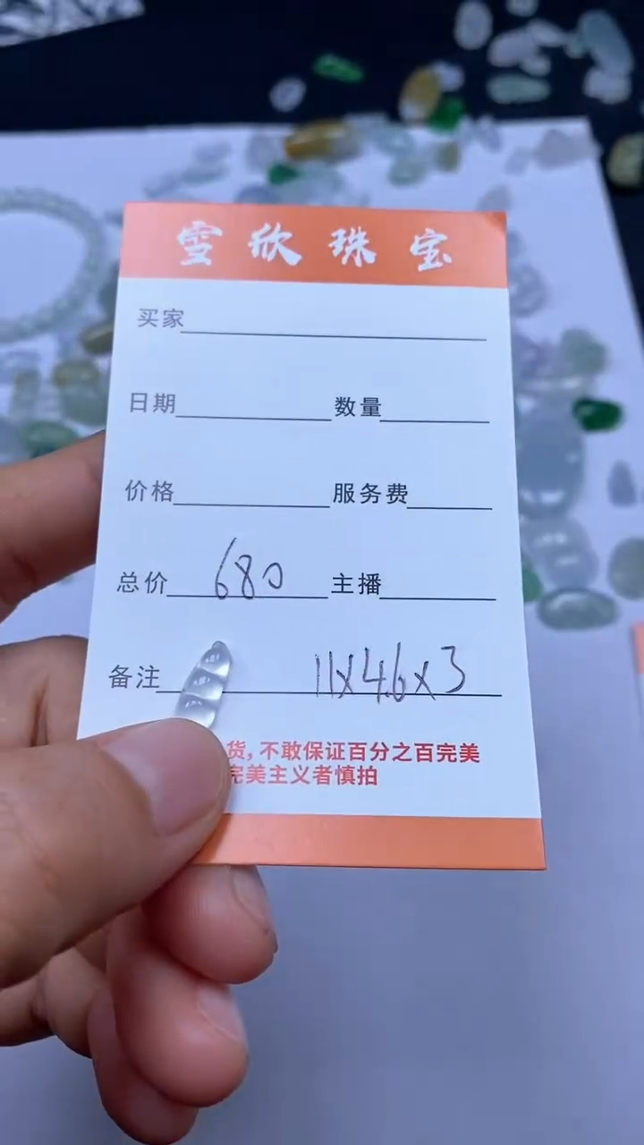 未镶嵌定制翡翠焱*雪欣散珠定制diy