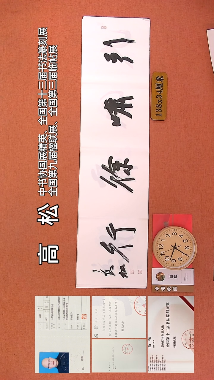 【闪购商品】书法103         高松书法作品