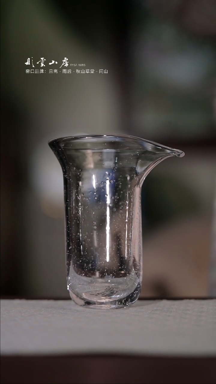 【闪购商品】杯彤云山房水晶公道杯