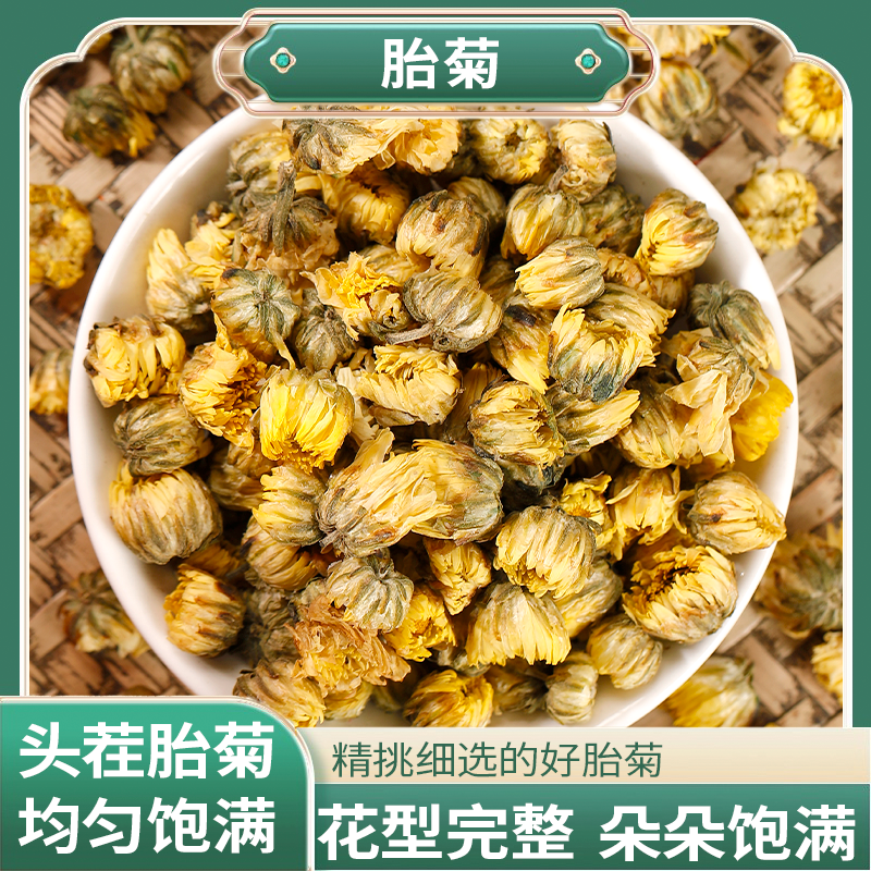 正宗精选好货【胎菊】【野菊花】【金丝皇菊】