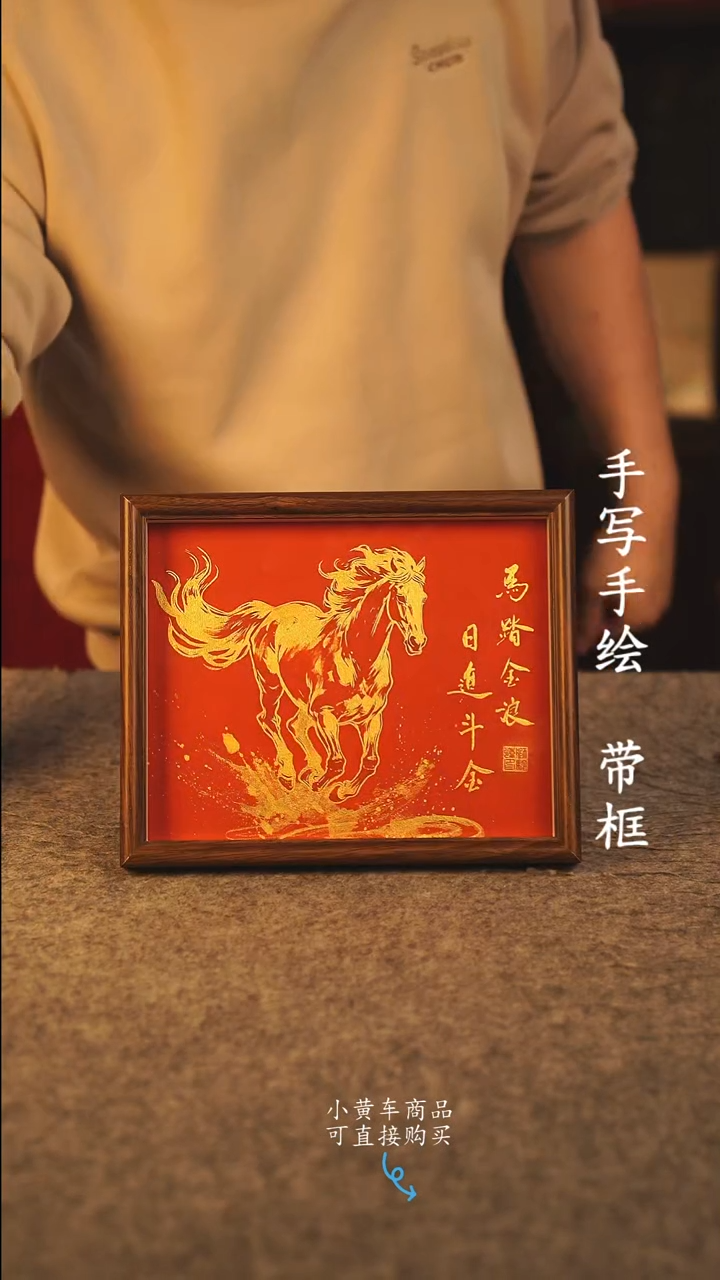 书法10寸 国潮书法摆件 编号 年华001