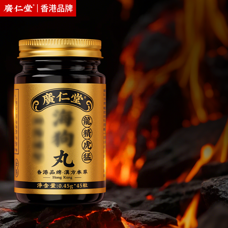 广仁堂香港养生丸草本精粹天然成分养生调理45 粒/瓶KX