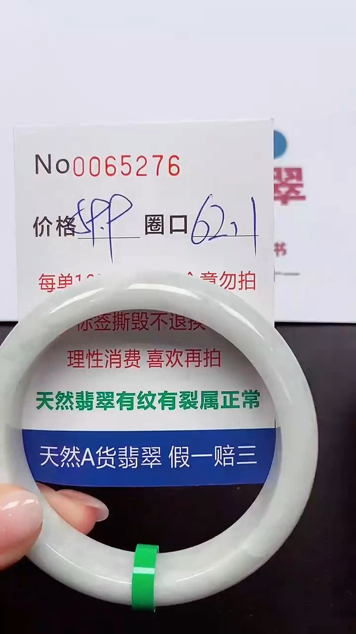 【闪购商品】翡翠手镯未镶嵌  0065276