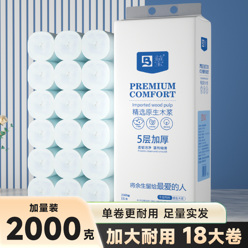 原生木浆到手18大卷卫生纸2000g五层加厚加大加宽加量实惠囤货装