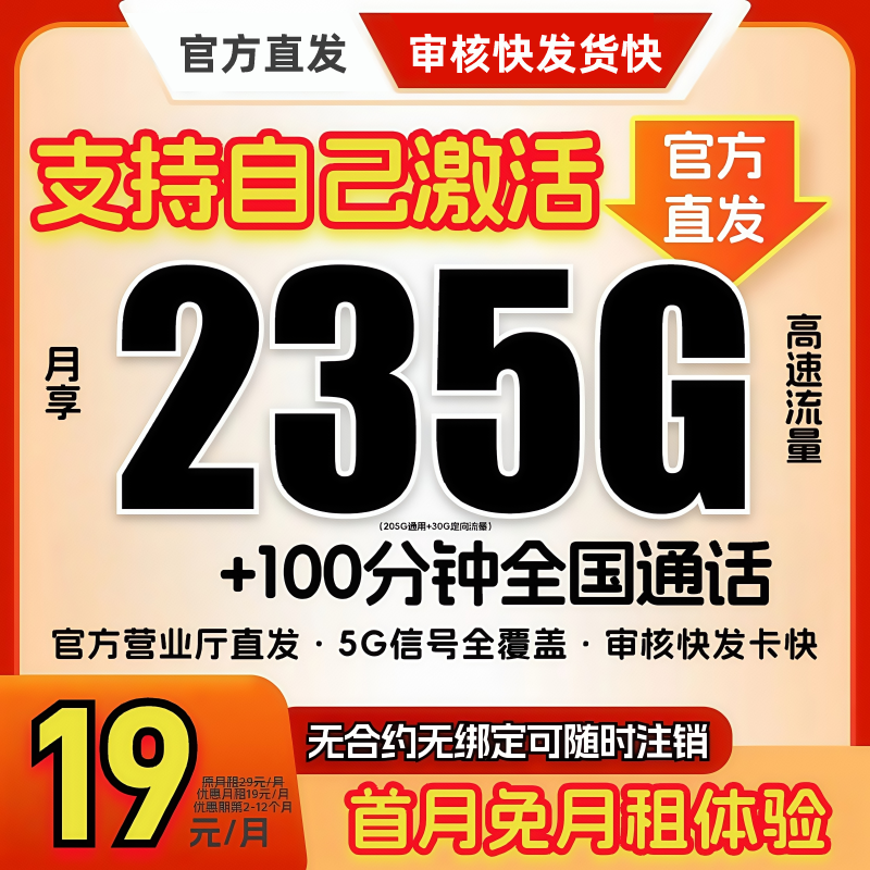 【19元235G】中国广电信星卡电信流量卡电信奇云卡电信5G手机卡-SZ