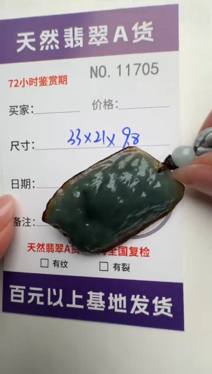 【闪购商品】翡翠颈饰未镶嵌原石11705