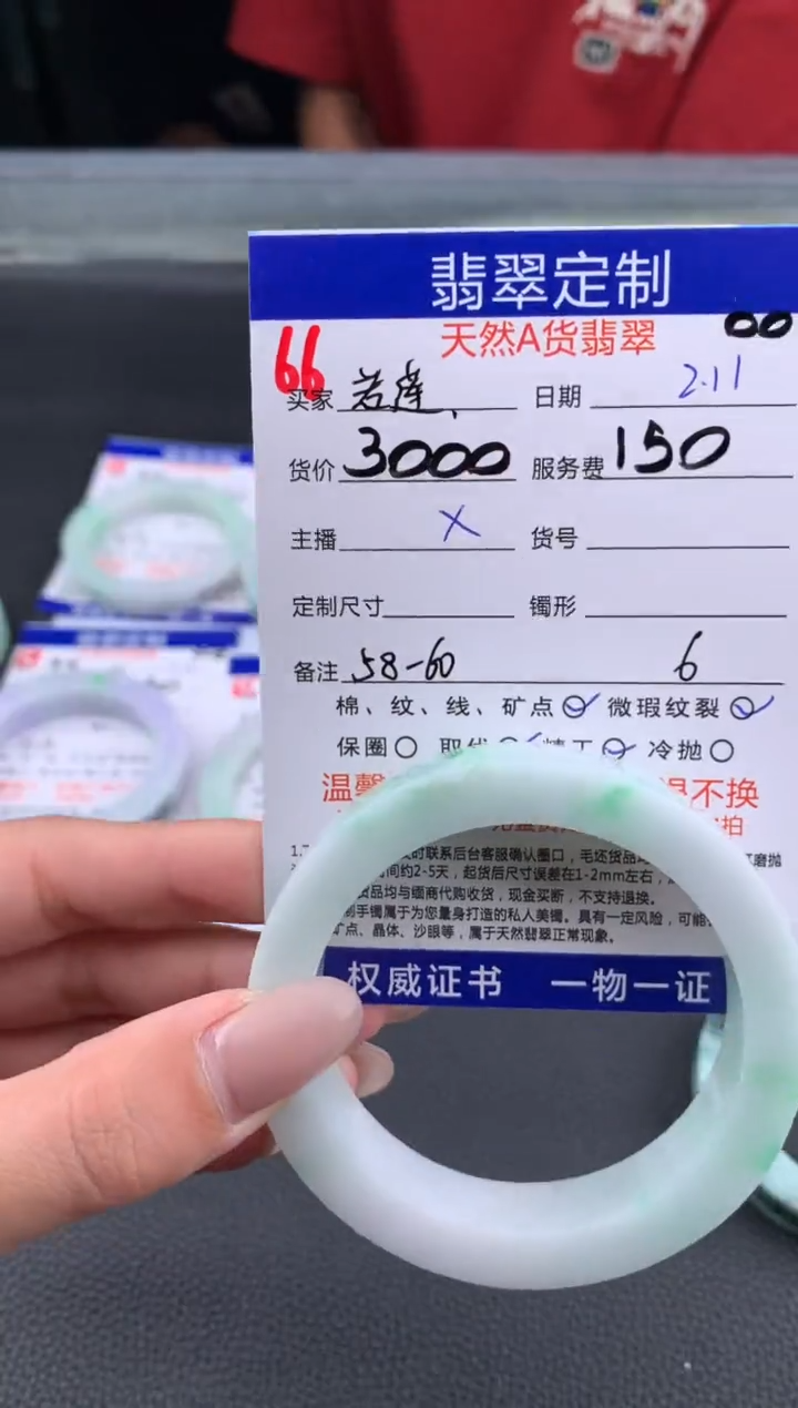 【闪购商品】定制翡翠未镶嵌66#手镯定制链接